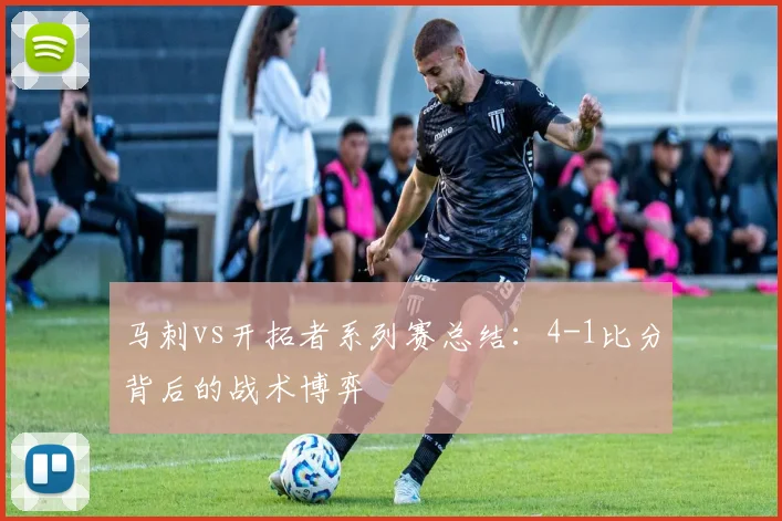 马刺vs开拓者系列赛总结：4-1比分背后的战术博弈
